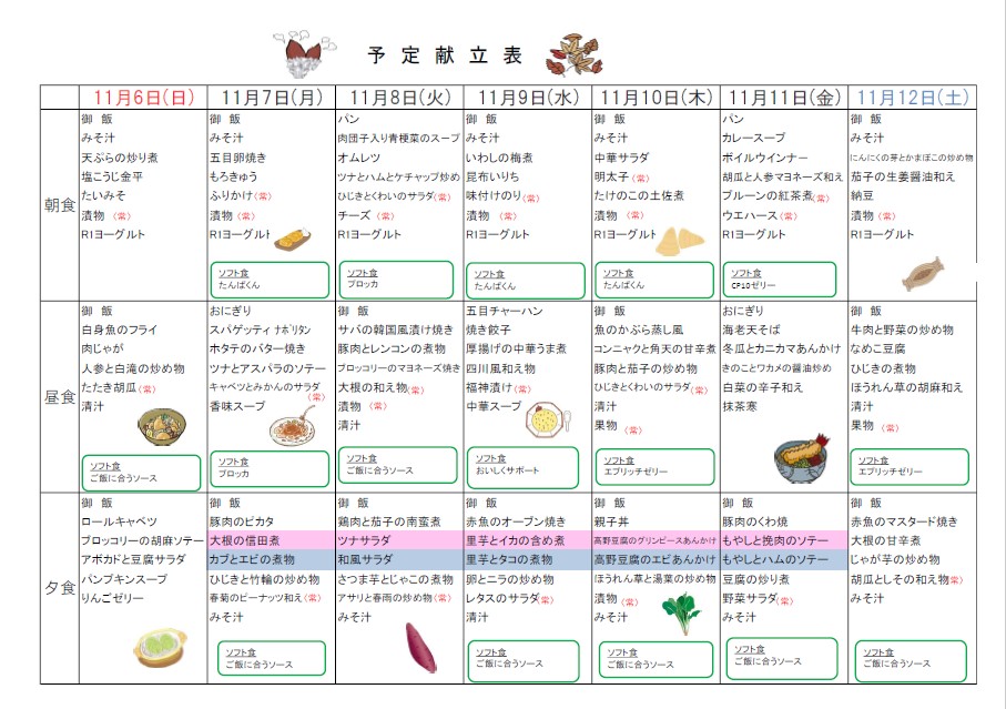 今週(11/6~11/12)の献立は・・・ - 社会福祉法人 東方会